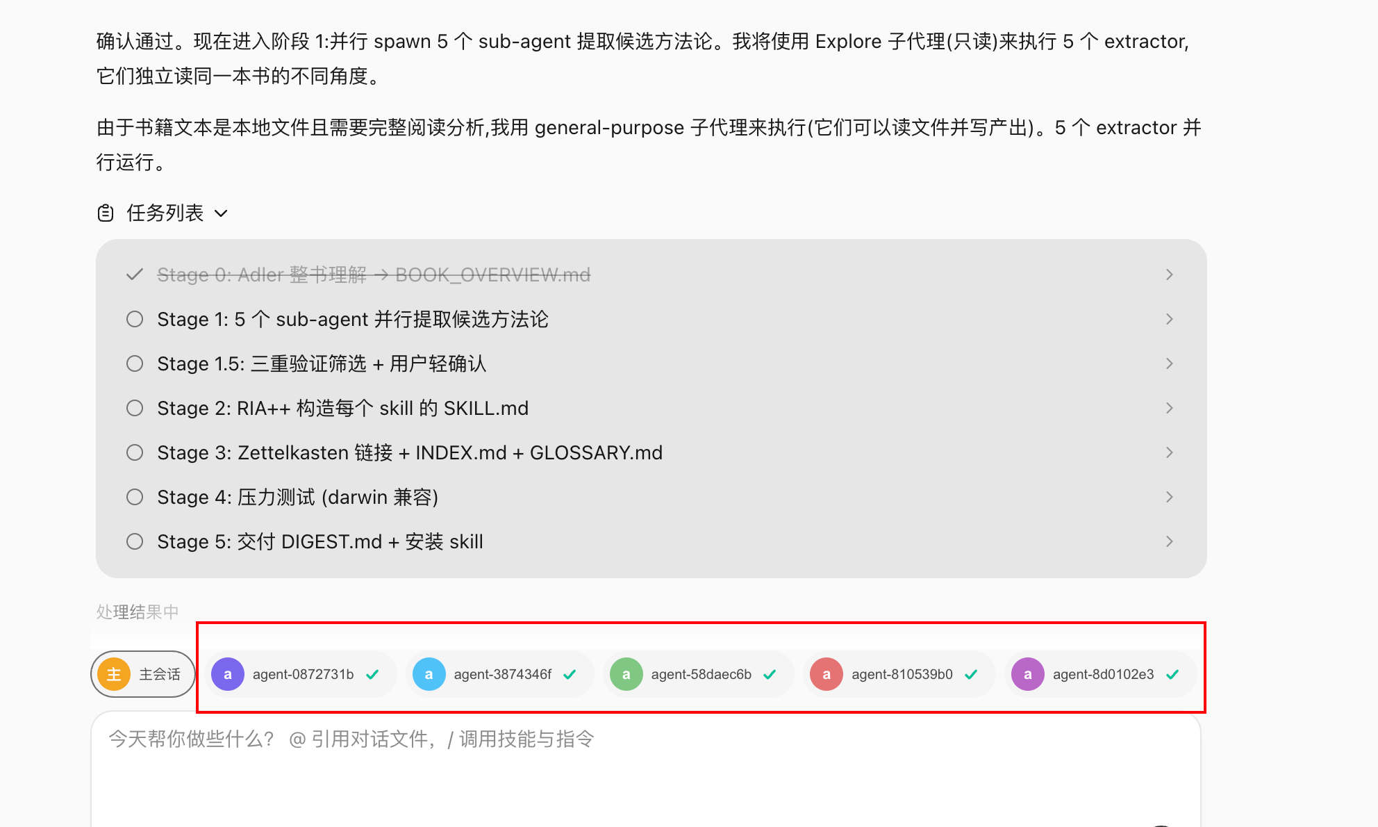 第 22 章 打造skill:将书和视频蒸馏为可执行 Skill