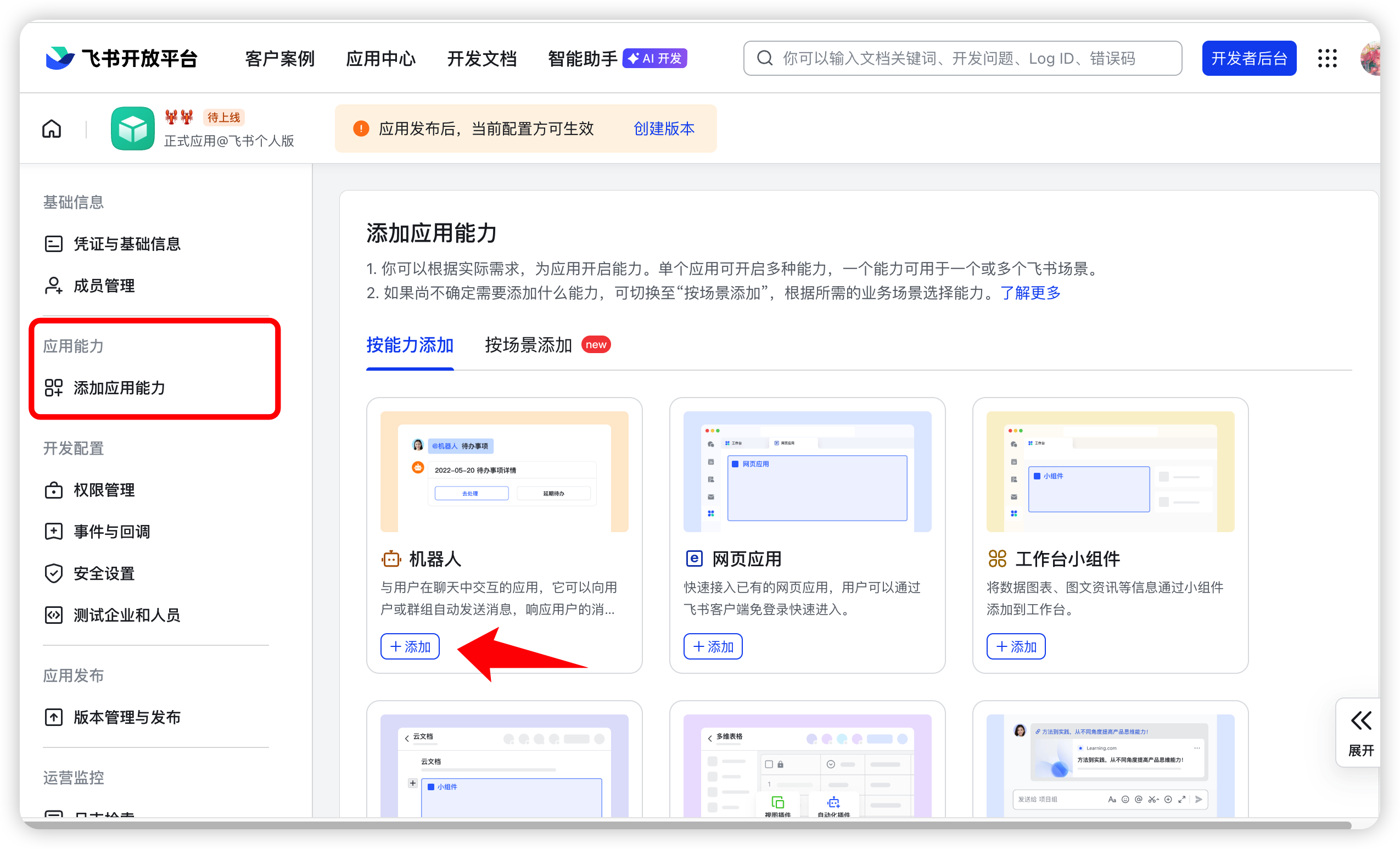第 8 章 WorkBuddy 接入小程序与 IM 助理​