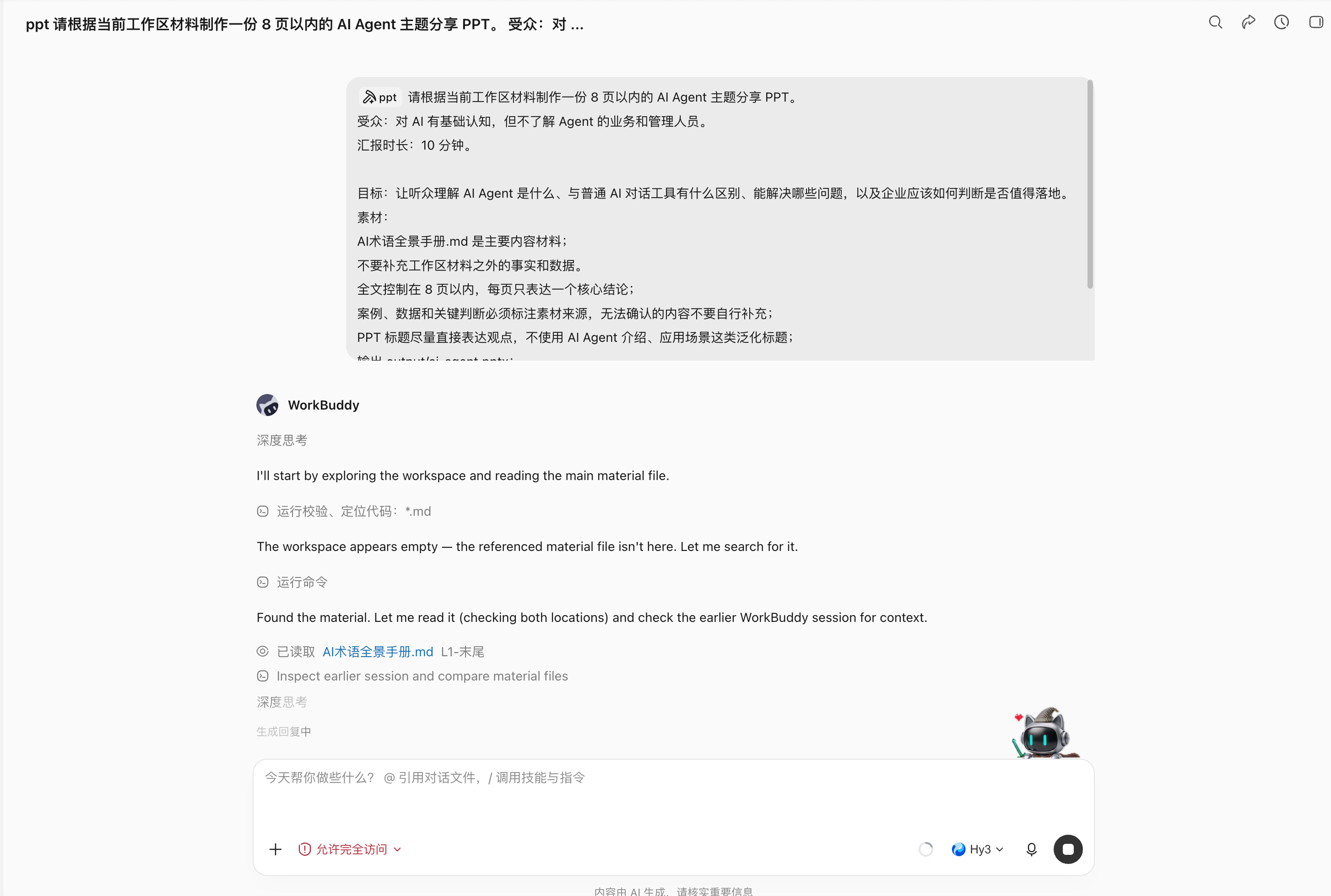 第 11 章 办公三件套:Word、Excel、PPT