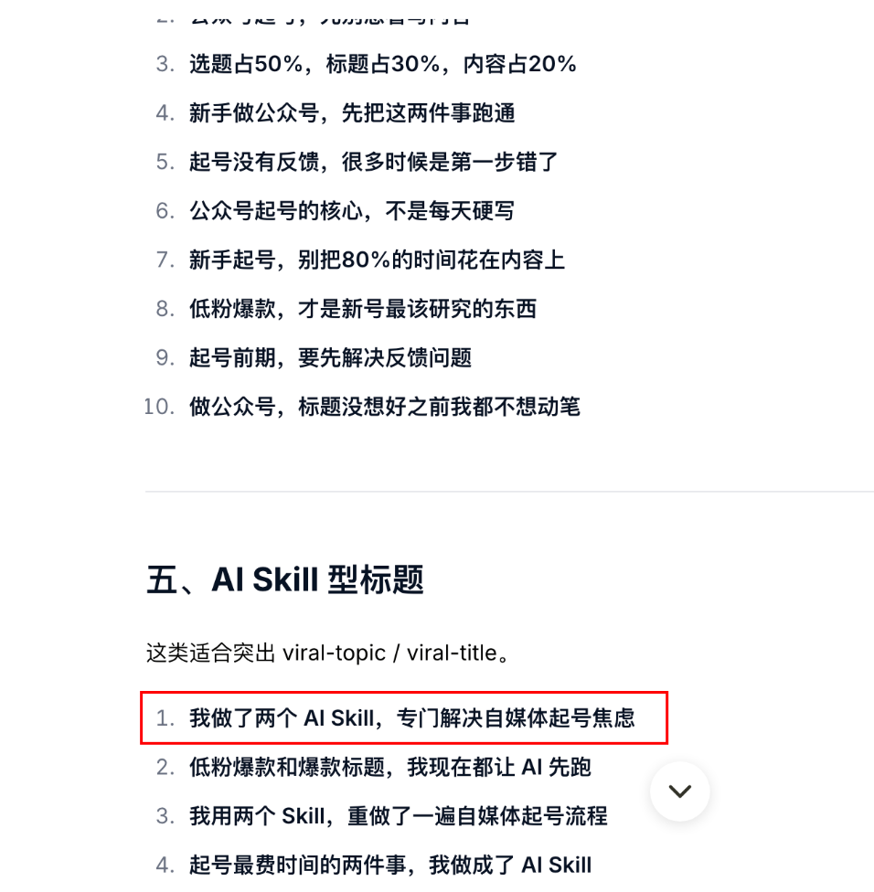 第 20 章 自媒体不只是靠努力,而是一条增长闭环
