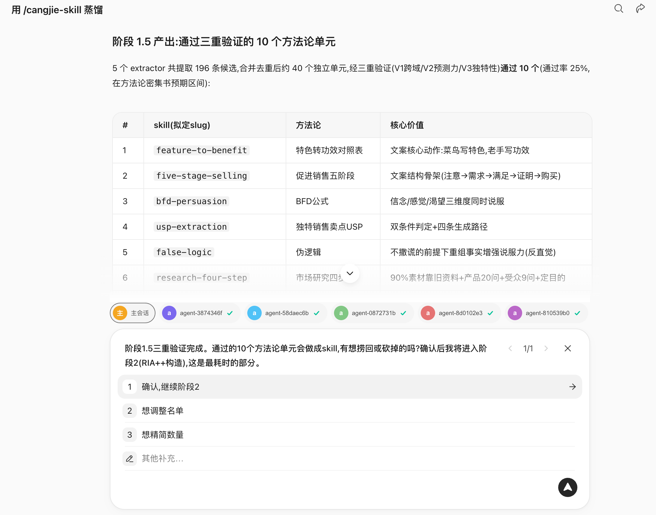 第 22 章 打造skill:将书和视频蒸馏为可执行 Skill