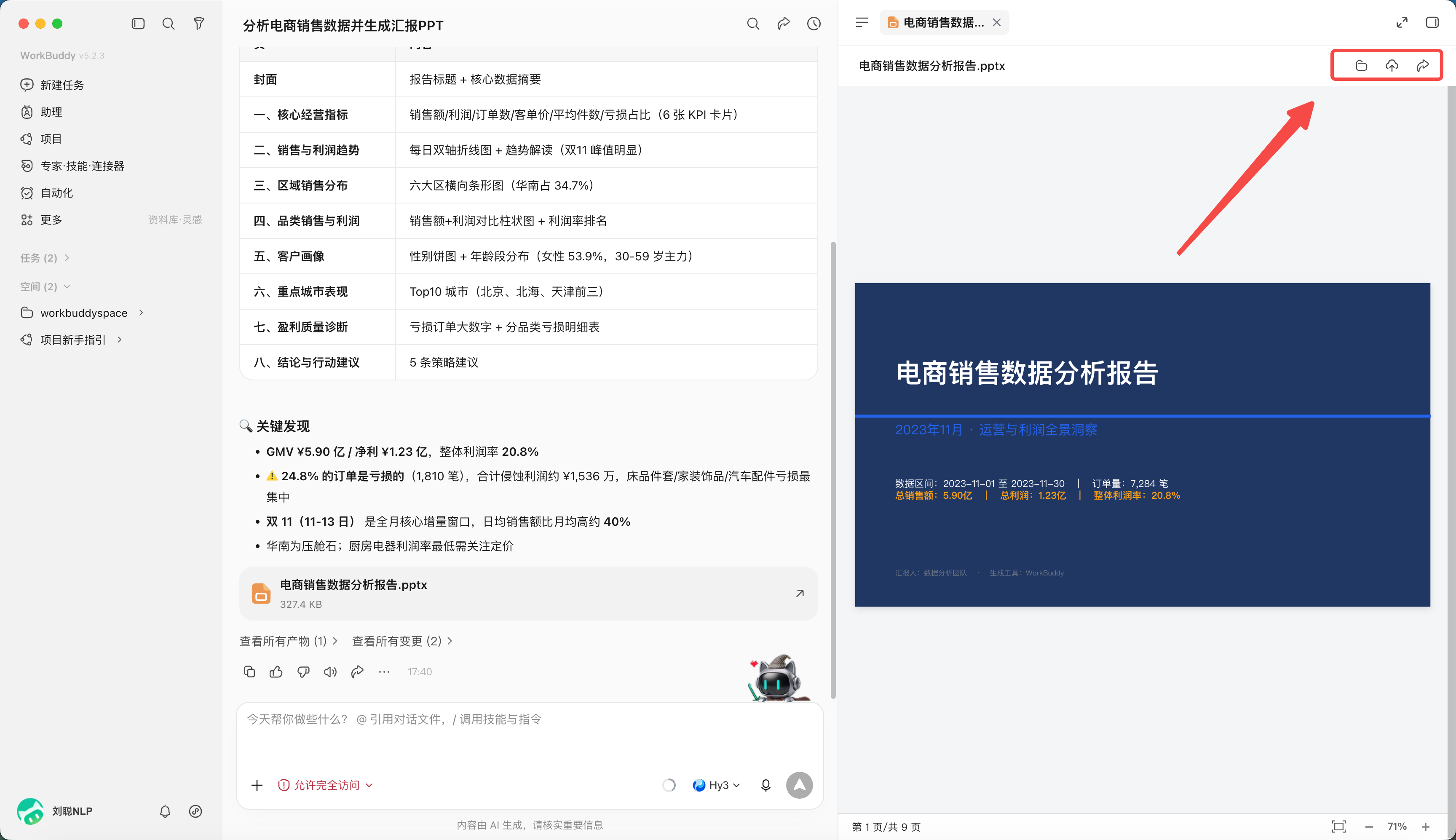 第 4 章 快速完成第一个 WorkBuddy 任务