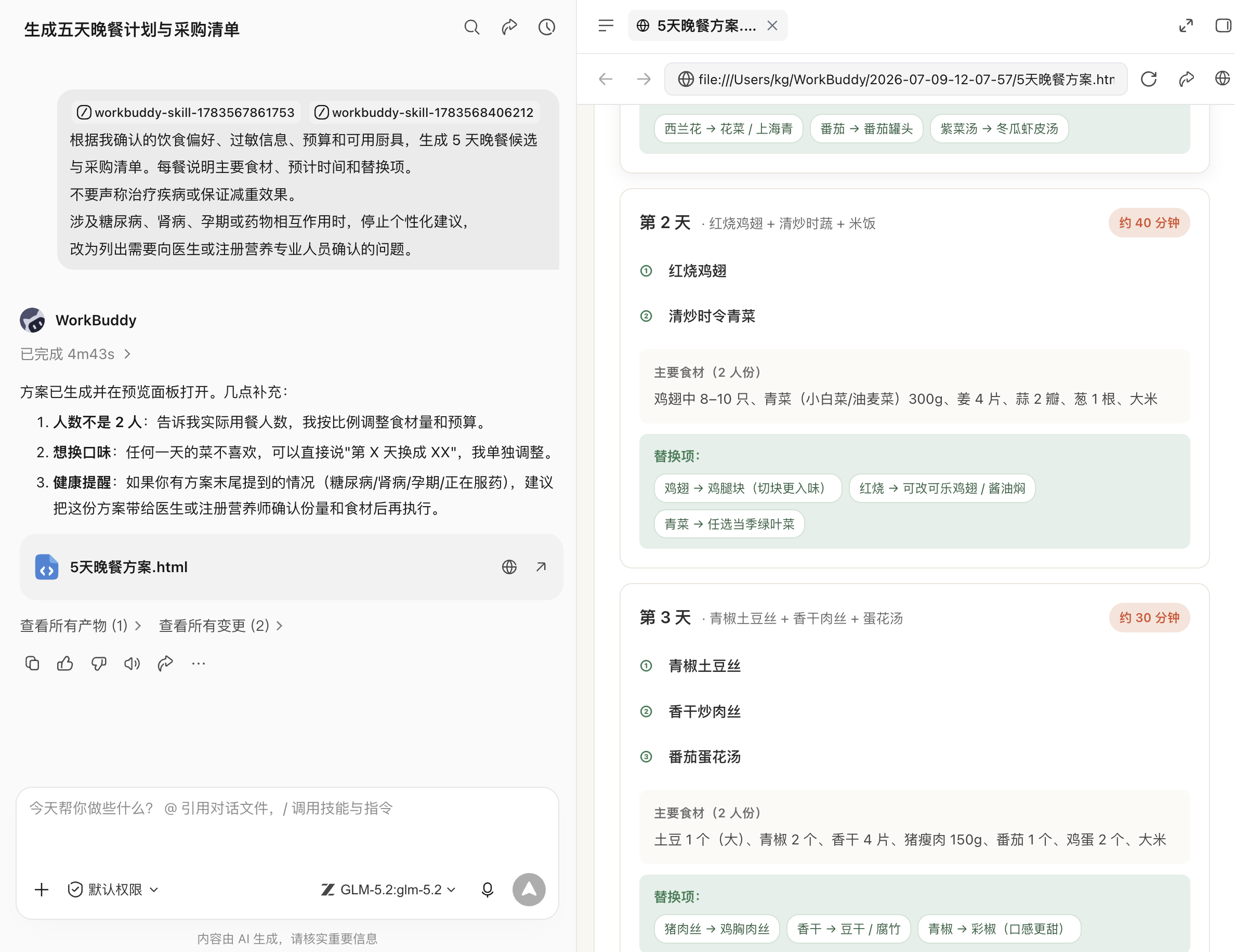 第 14 章 生活助手的价值,是减少琐碎