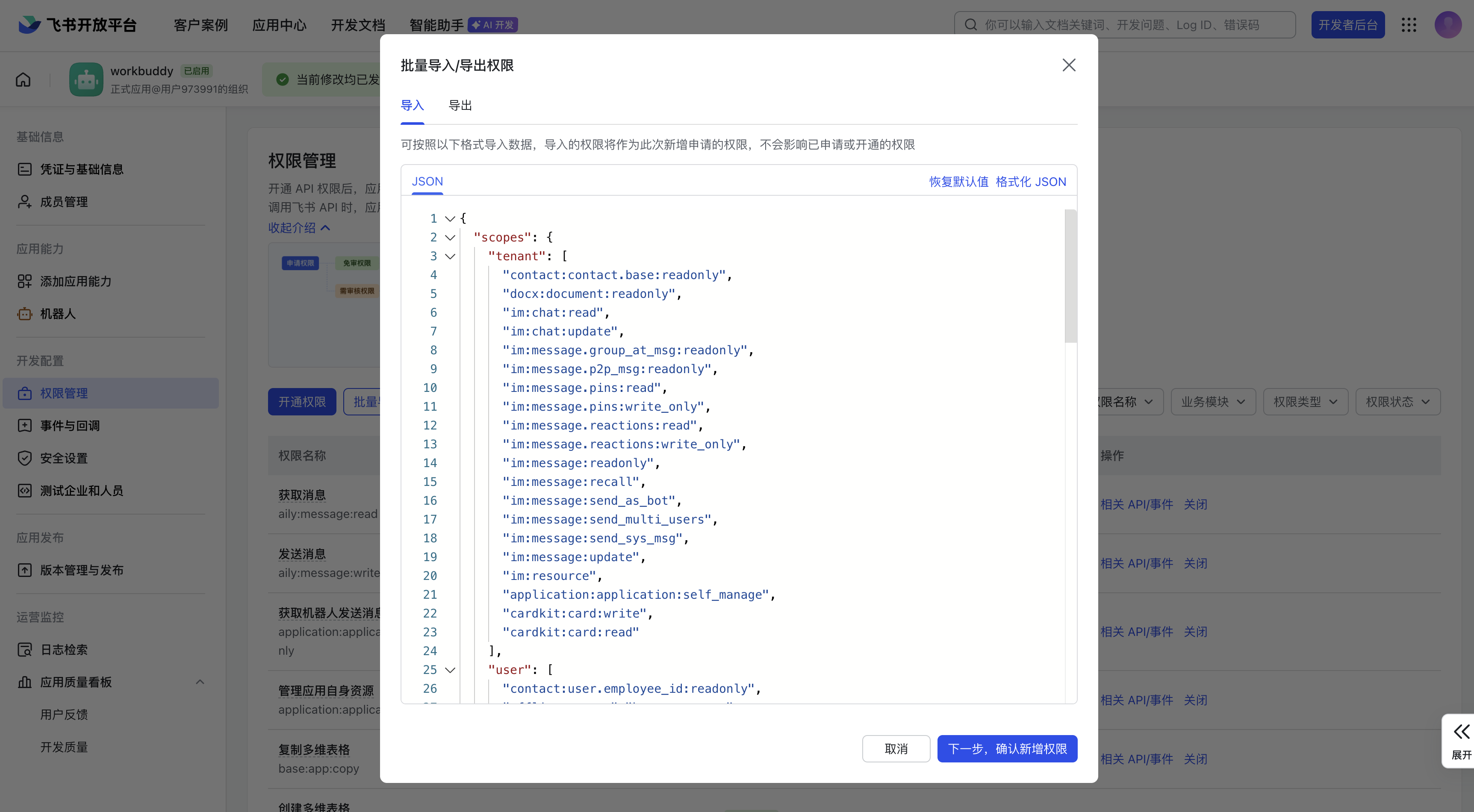 第 8 章 WorkBuddy 接入小程序与 IM 助理​