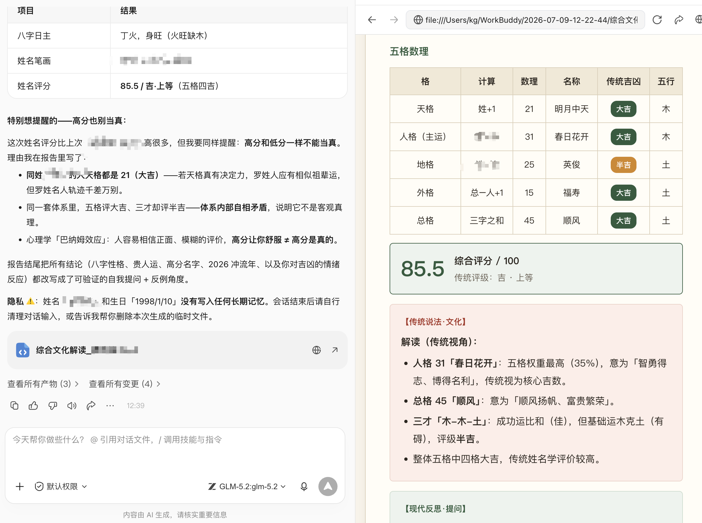 第 14 章 生活助手的价值,是减少琐碎