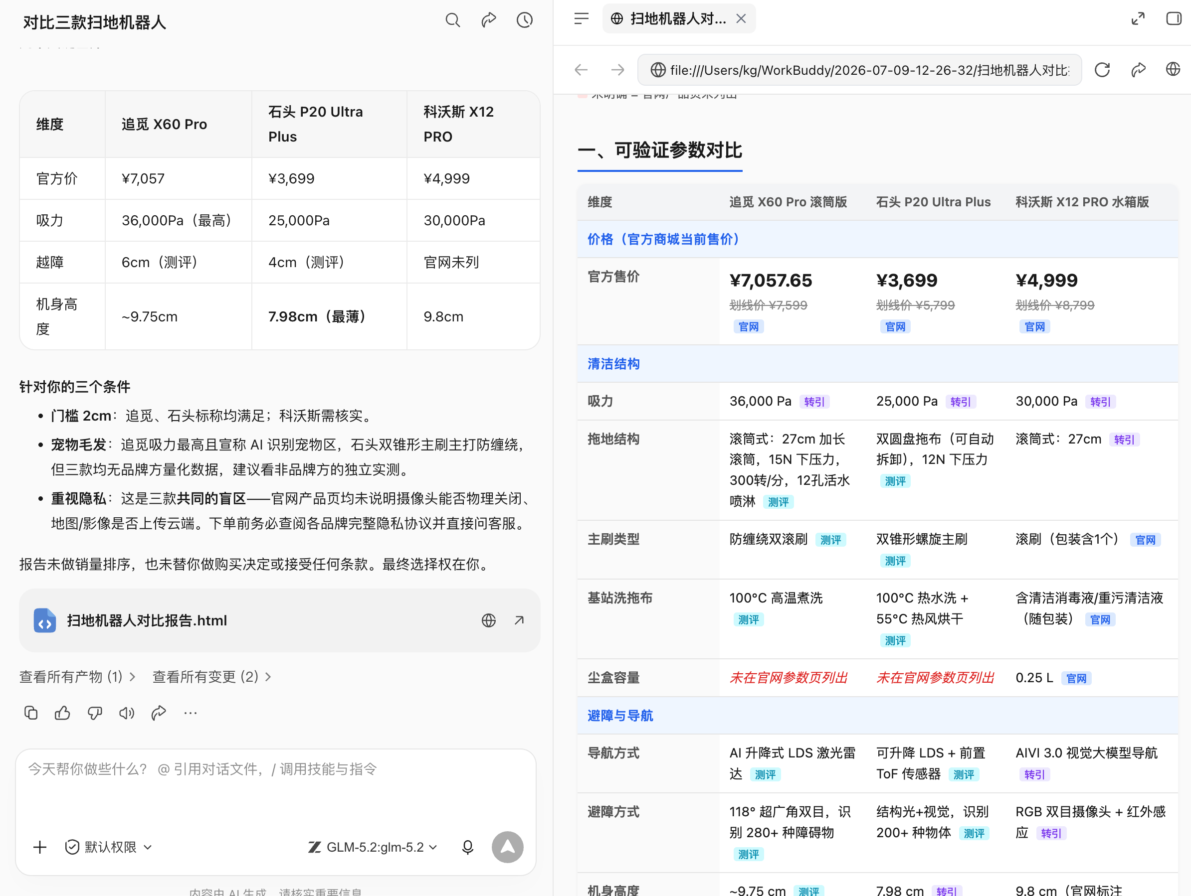 第 14 章 生活助手的价值,是减少琐碎