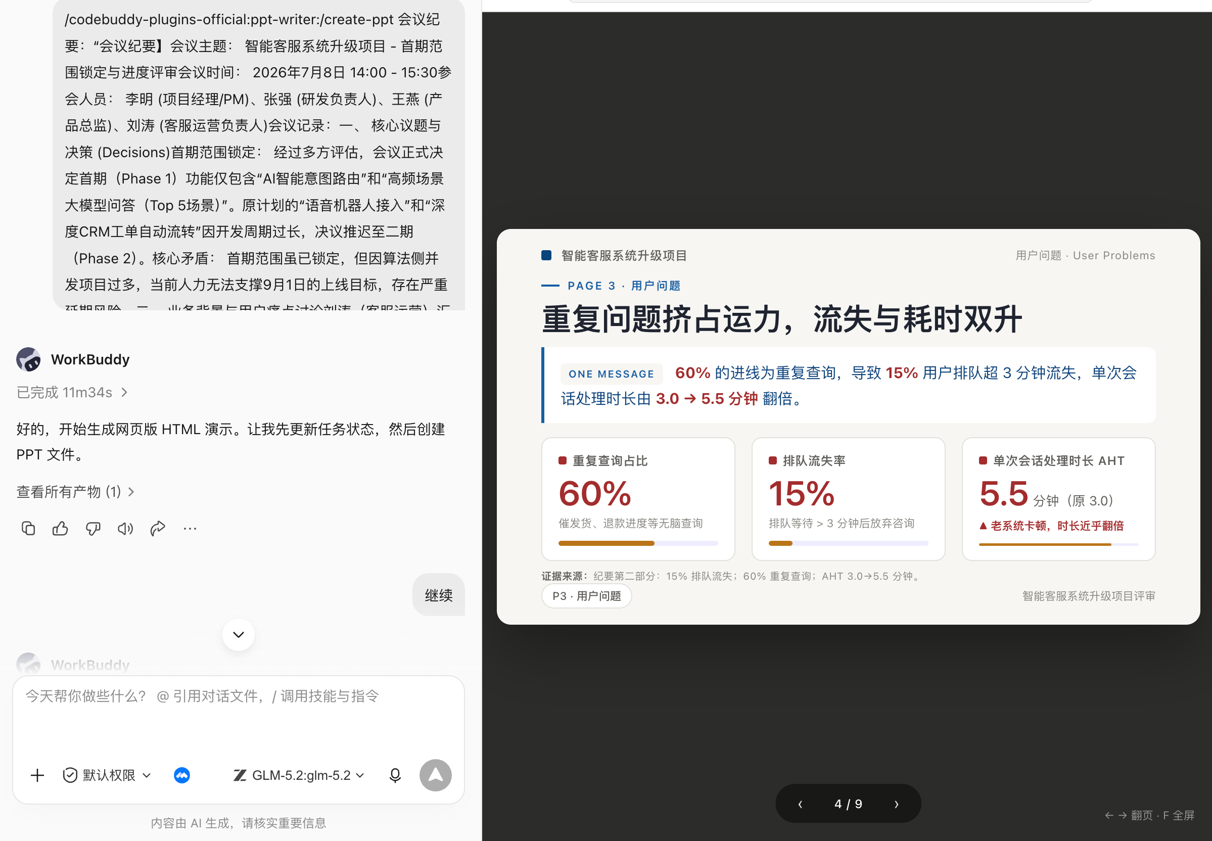 第 17 章 会议结束不是终点,工作才刚刚开始