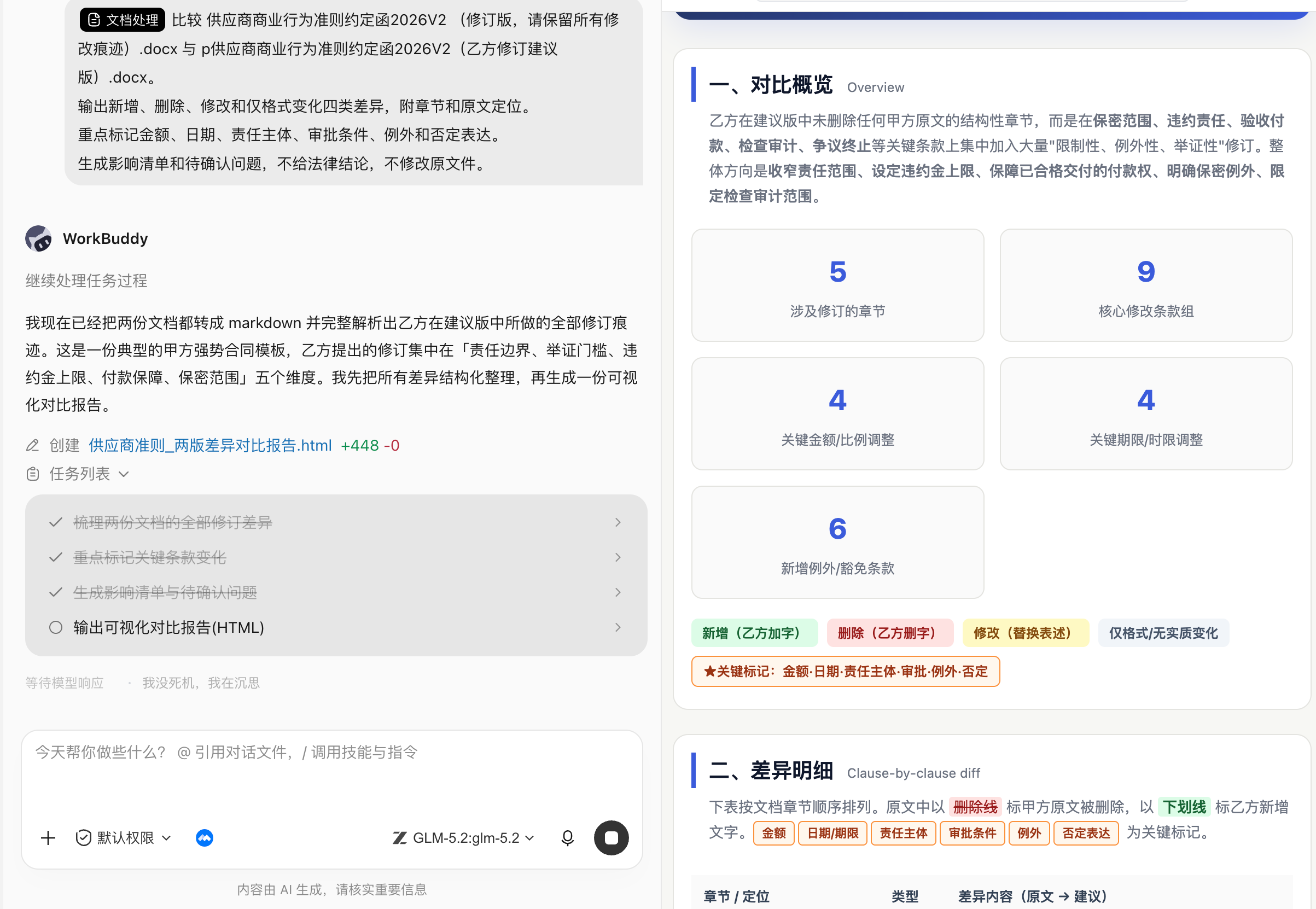 第 11 章 办公三件套:Word、Excel、PPT