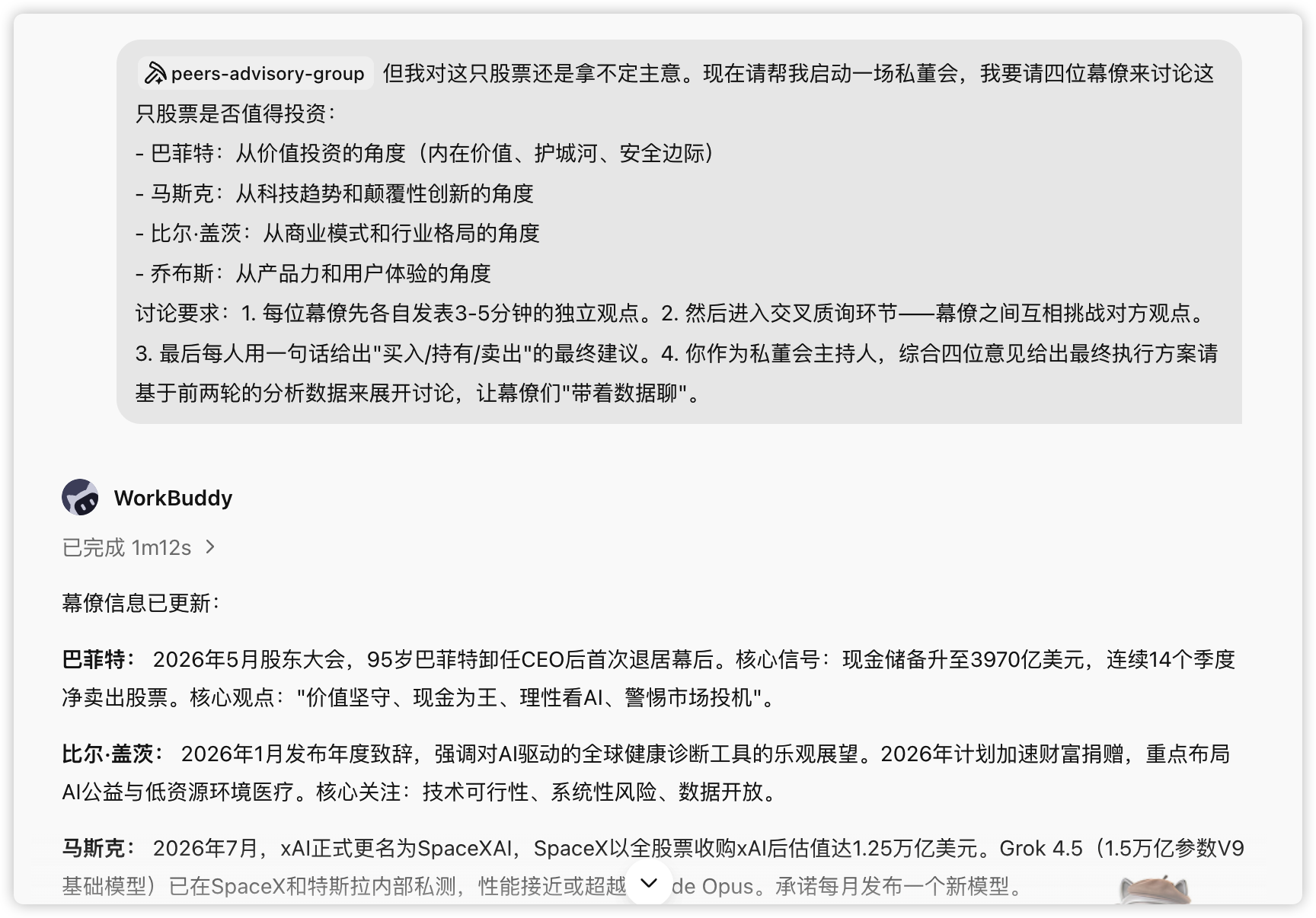第 18 章 把投资分析变成你的日常​