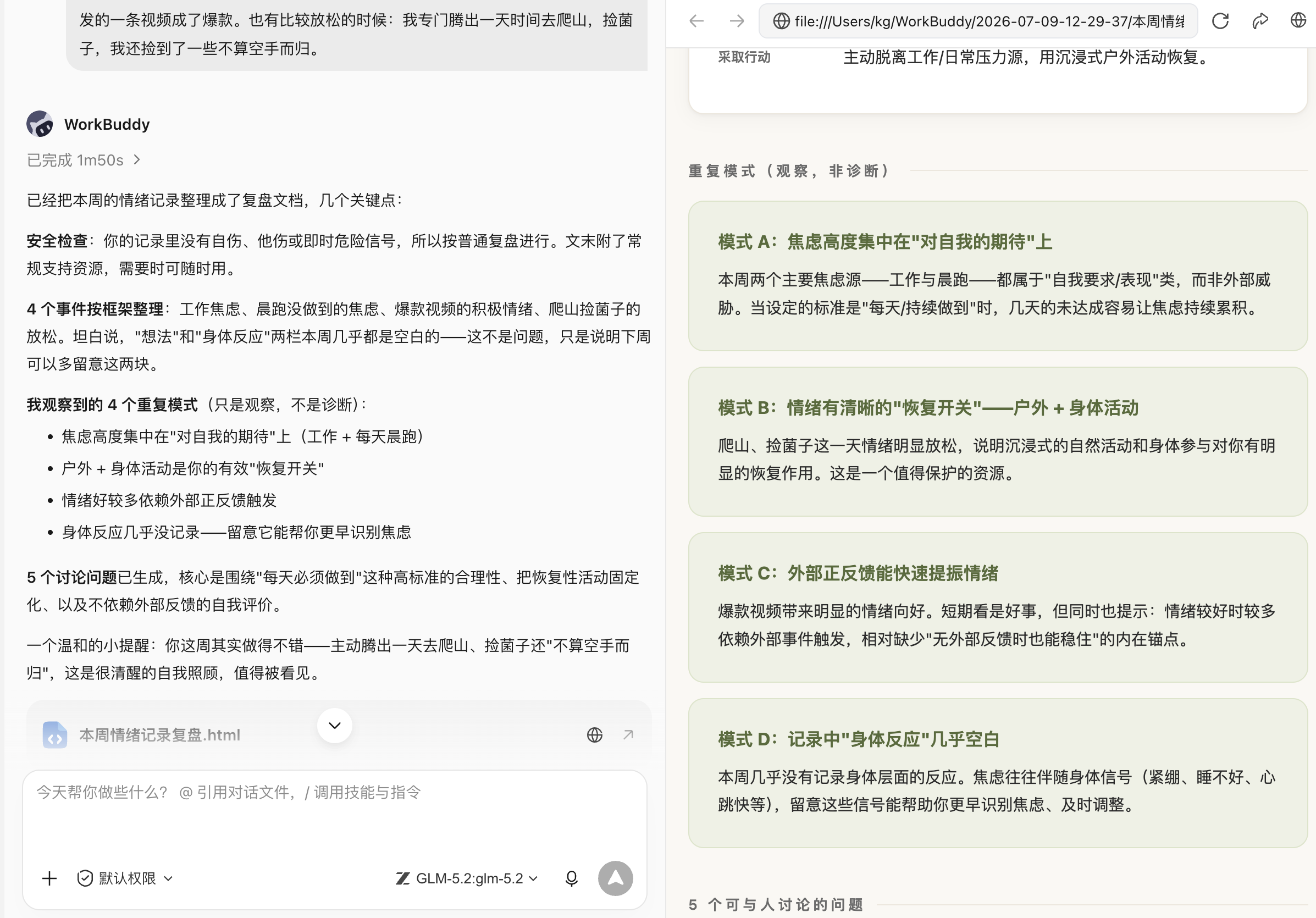 第 14 章 生活助手的价值,是减少琐碎