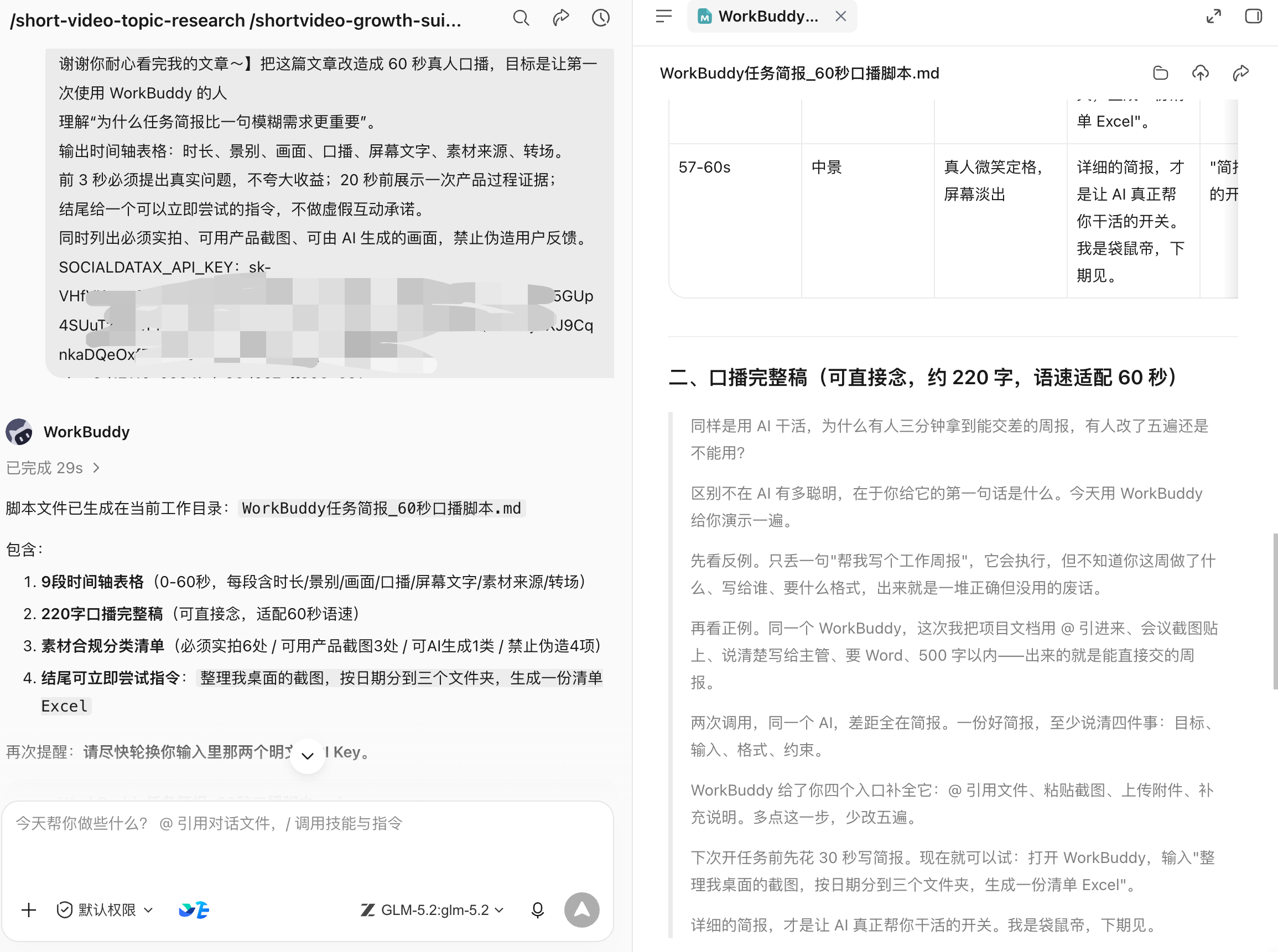 第 20 章 自媒体不只是靠努力,而是一条增长闭环