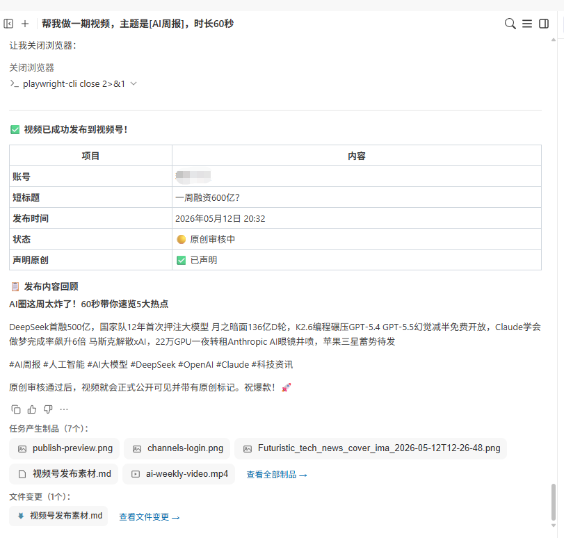 第 19 章 一句话召唤 AI 视频团队