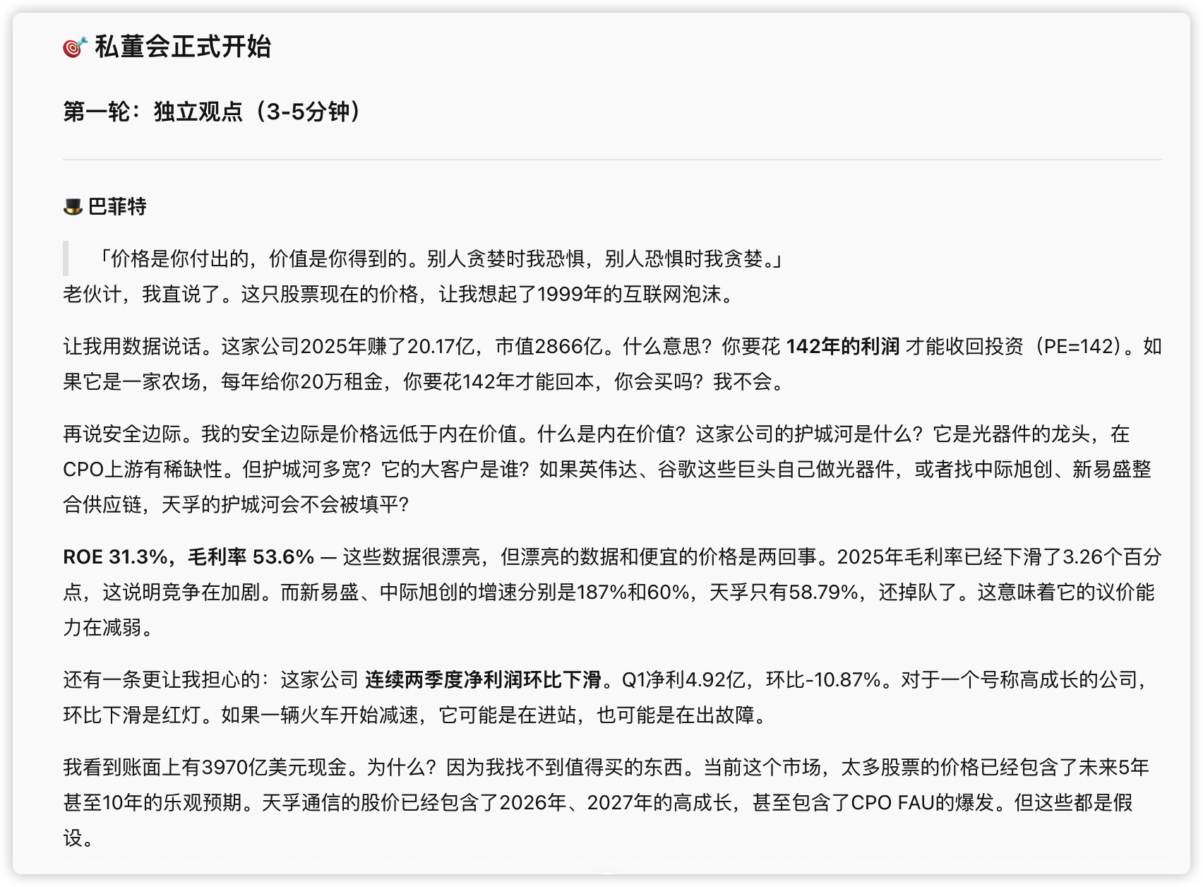 第 18 章 把投资分析变成你的日常​
