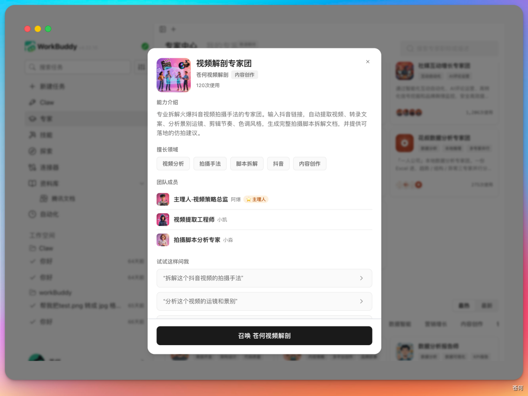 第 19 章 一句话召唤 AI 视频团队