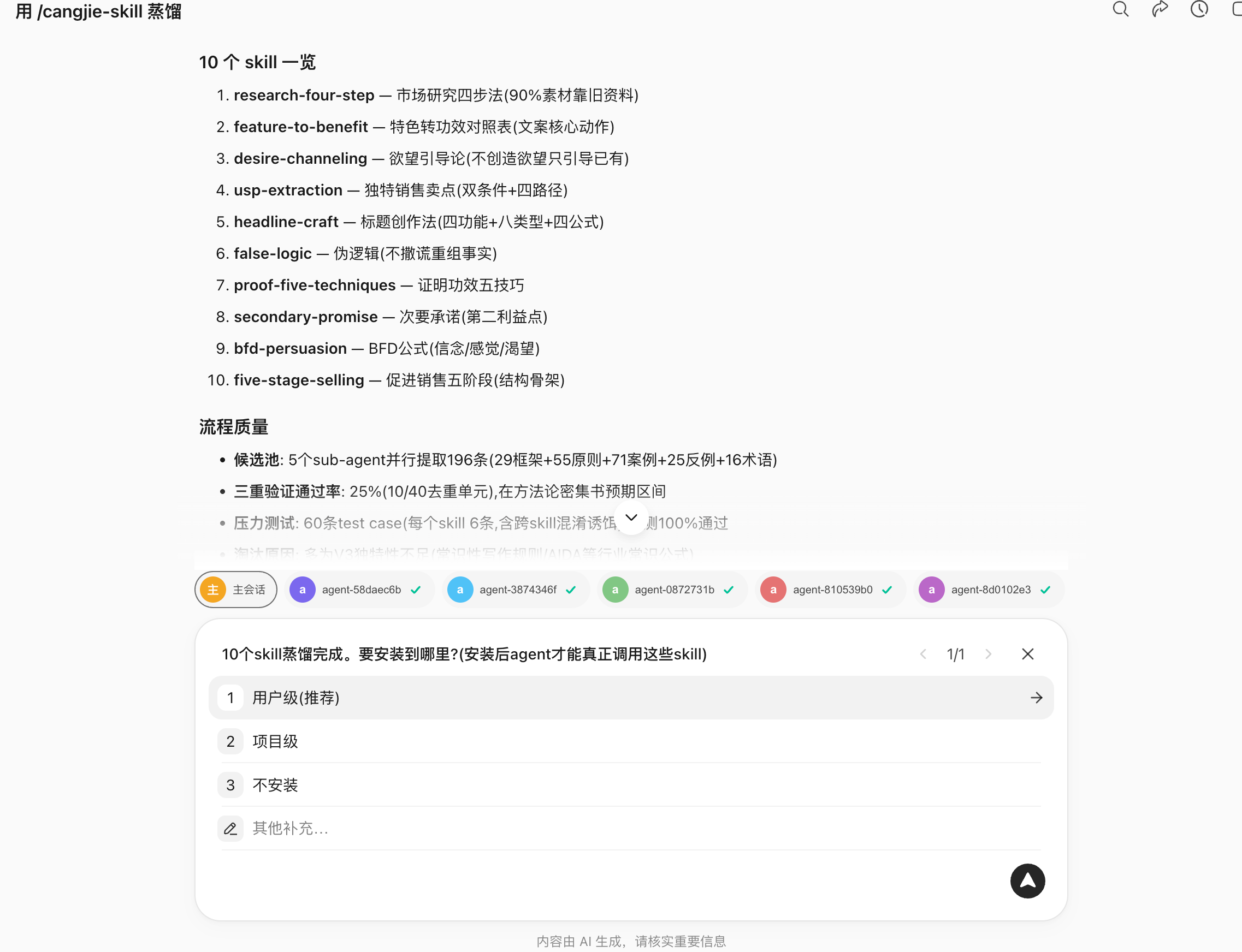 第 22 章 打造skill:将书和视频蒸馏为可执行 Skill