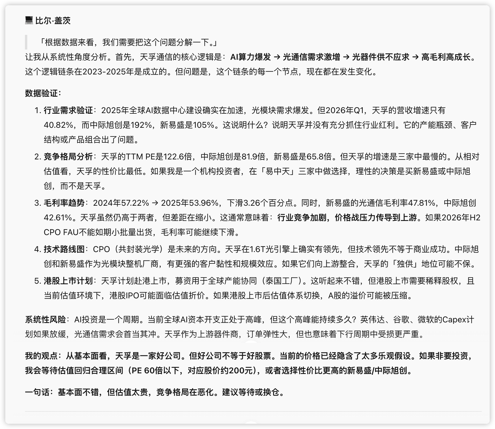 第 18 章 把投资分析变成你的日常​