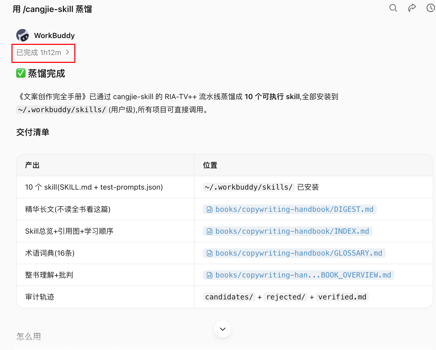 第 22 章 打造skill:将书和视频蒸馏为可执行 Skill