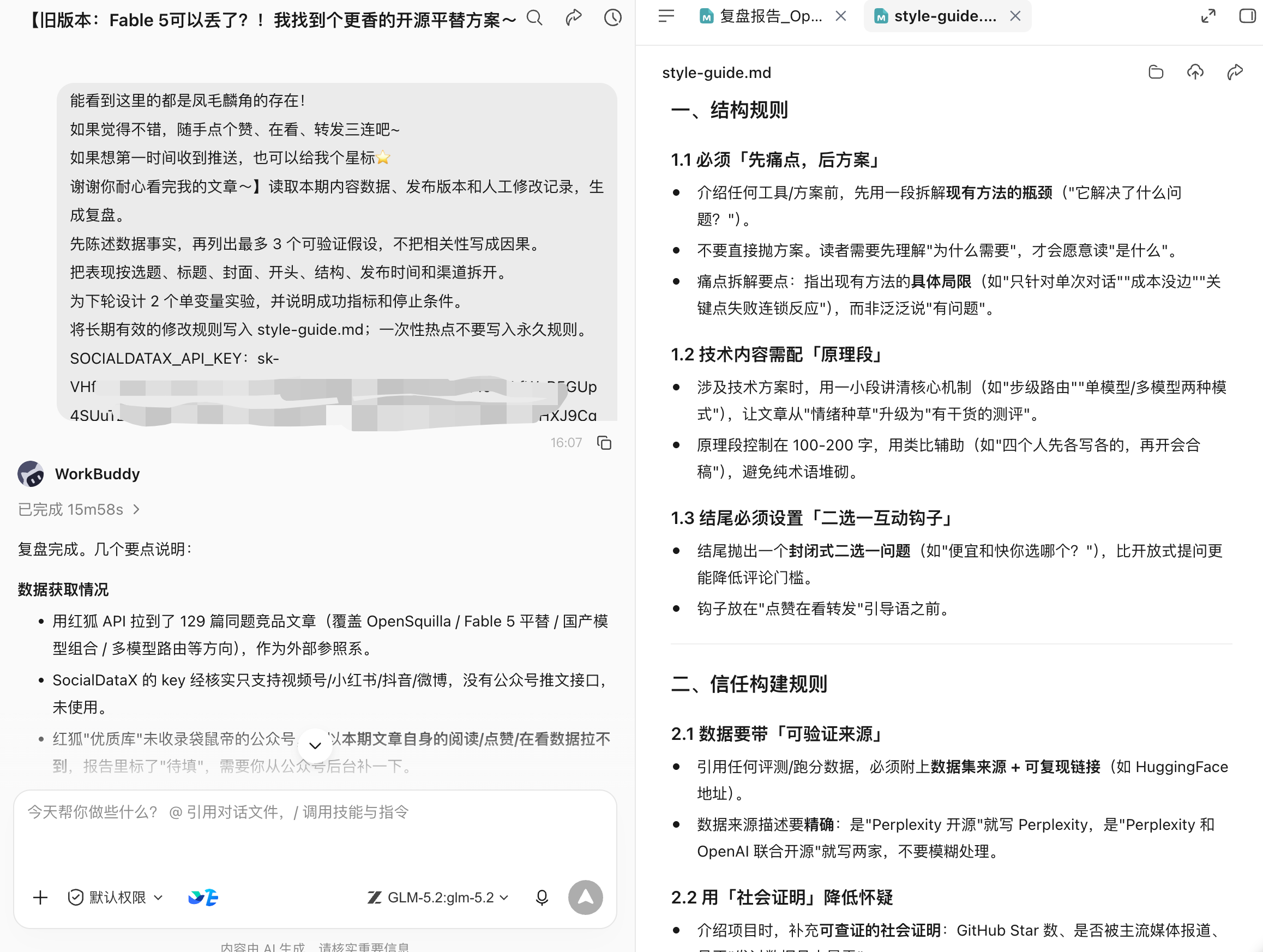 第 20 章 自媒体不只是靠努力,而是一条增长闭环