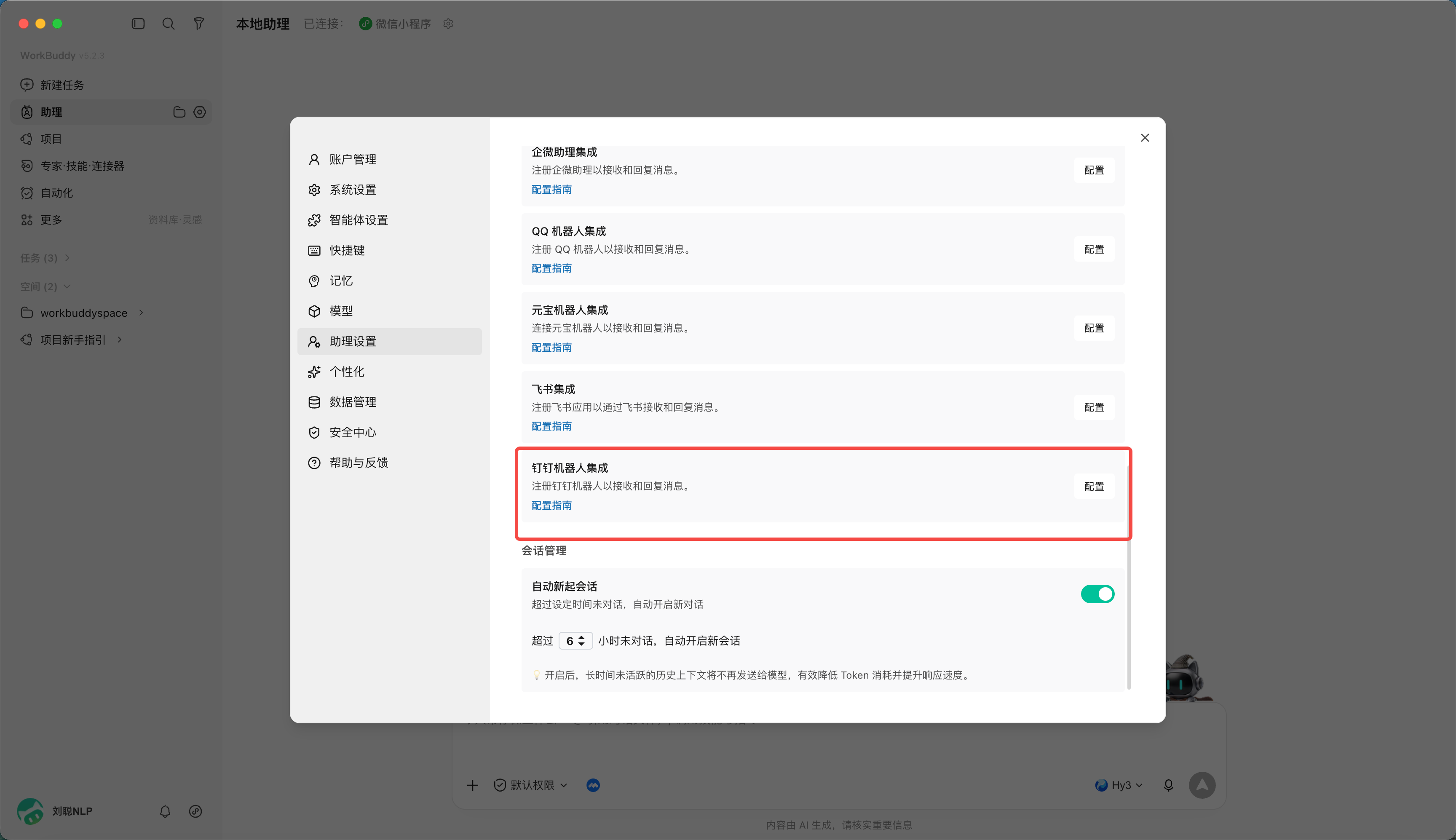 第 8 章 WorkBuddy 接入小程序与 IM 助理​