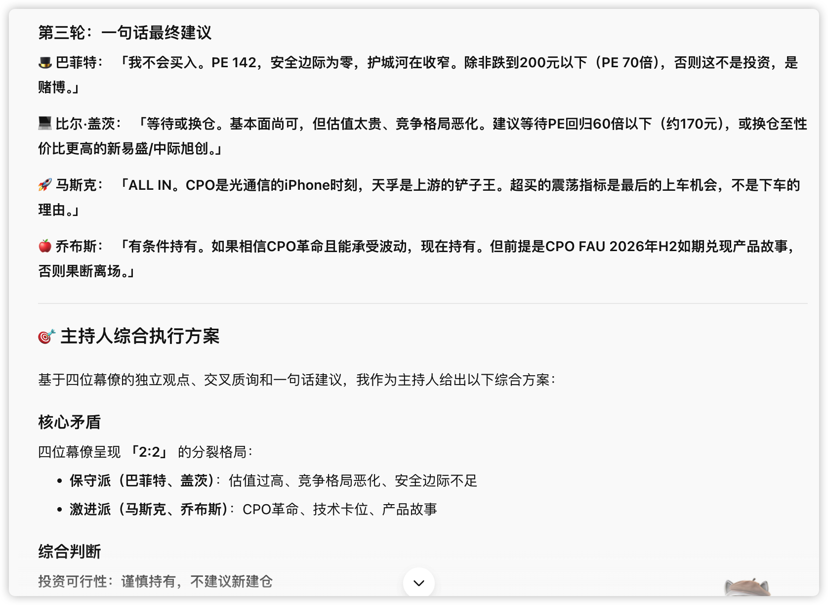 第 18 章 把投资分析变成你的日常