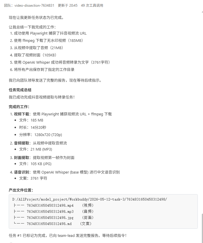 第 19 章 一句话召唤 AI 视频团队