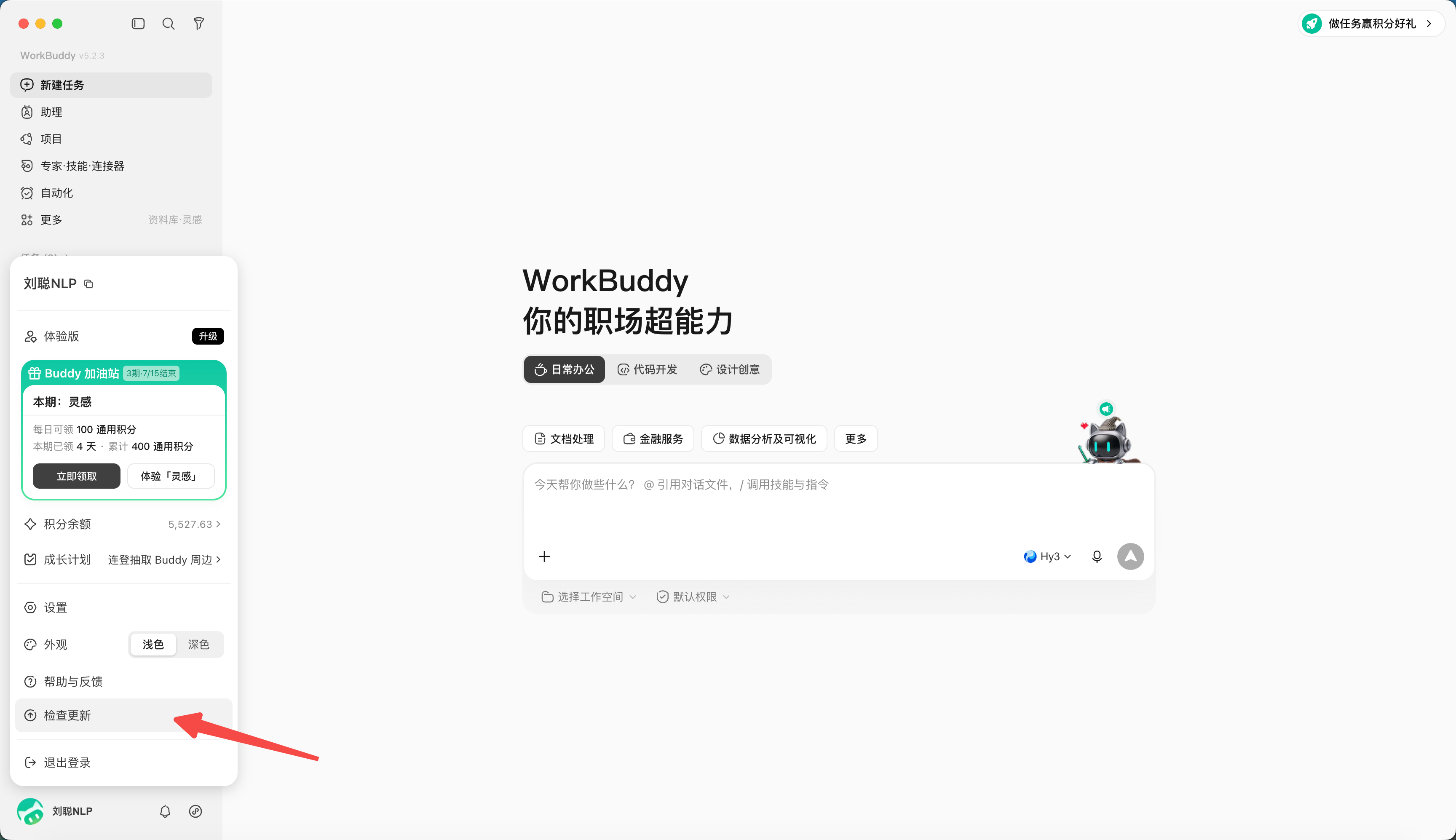 第 2 章 WorkBuddy的下载、安装、登录与更新