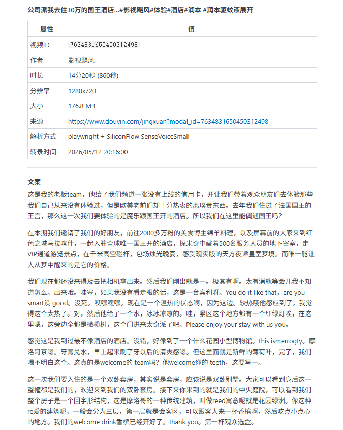 第 19 章 一句话召唤 AI 视频团队